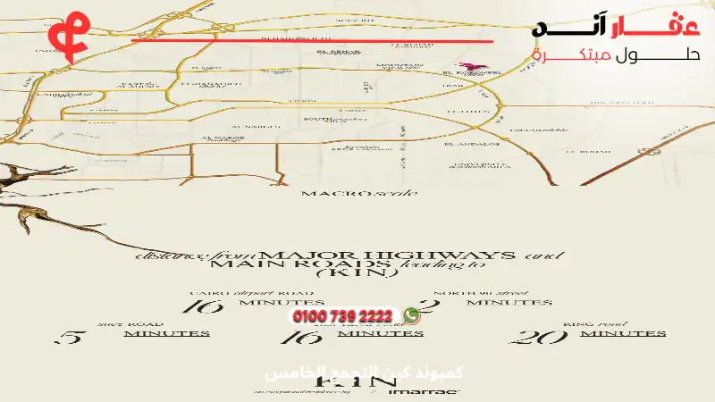 كمبوند كين التجمع الخامس Kin Compound