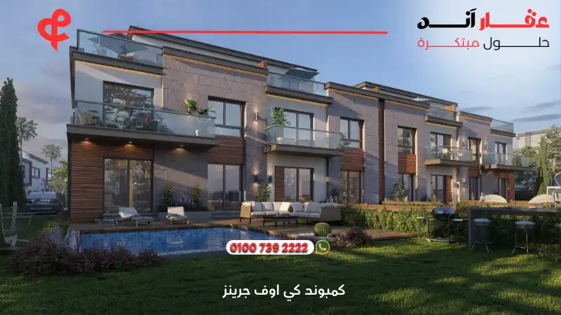 كمبوند كي اوف جرينز زايد الجديد Key of Greens New Zayed