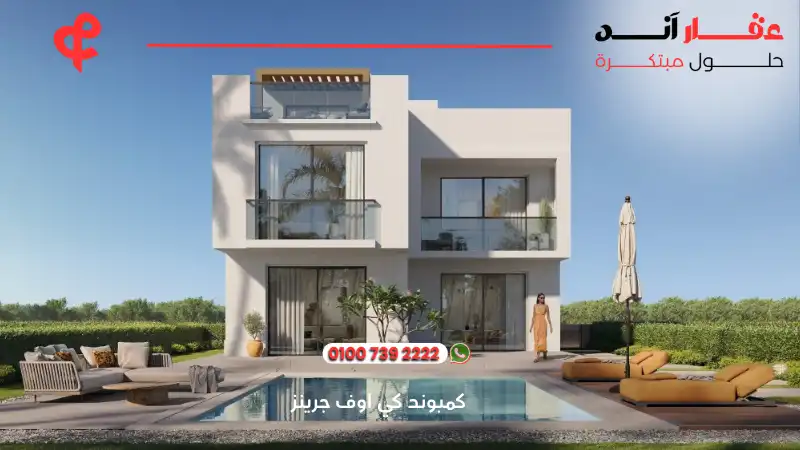 كمبوند كي اوف جرينز زايد الجديد Key of Greens New Zayed