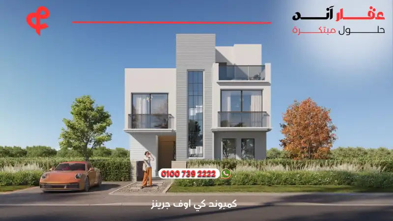 كمبوند كي اوف جرينز زايد الجديد Key of Greens New Zayed