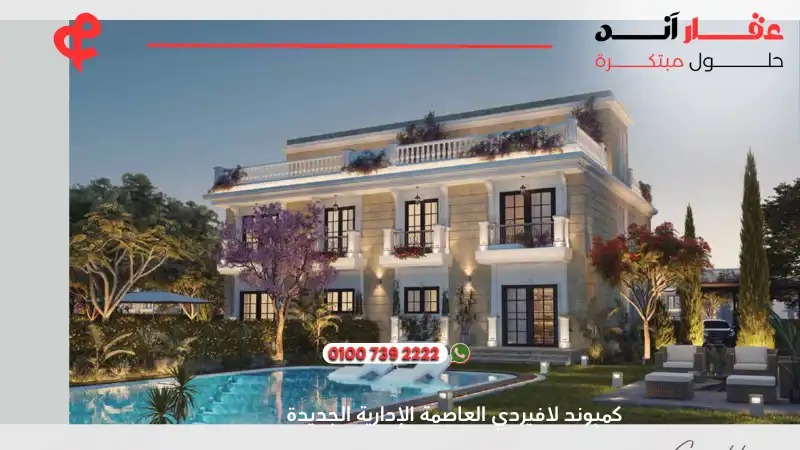 كمبوند لافيردي العاصمة الإدارية الجديدة La Verde New Capital