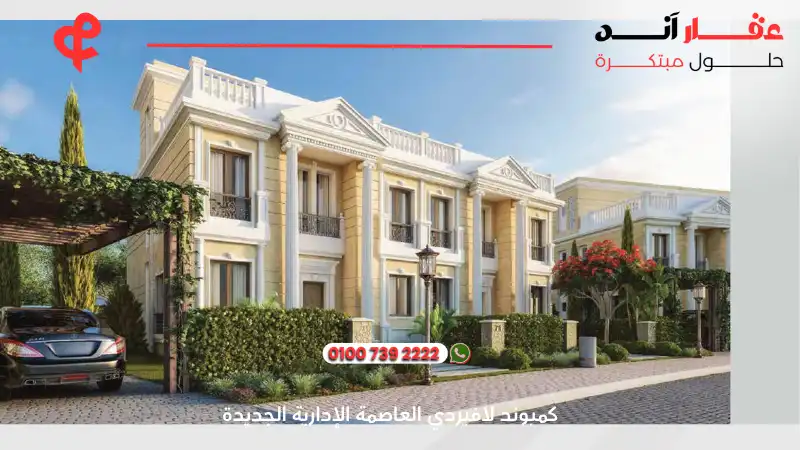 كمبوند لافيردي العاصمة الإدارية الجديدة La Verde New Capital