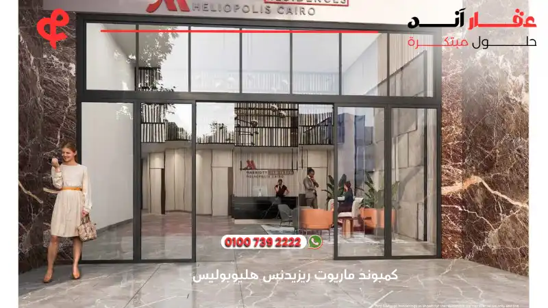 ماريوت ريزيدنس هليوبوليس marriott residence heliopolis
