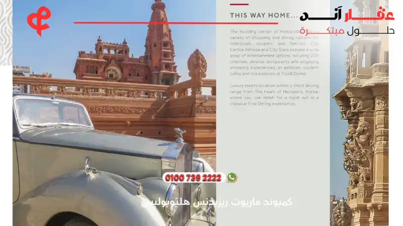 ماريوت ريزيدنس هليوبوليس marriott residence heliopolis