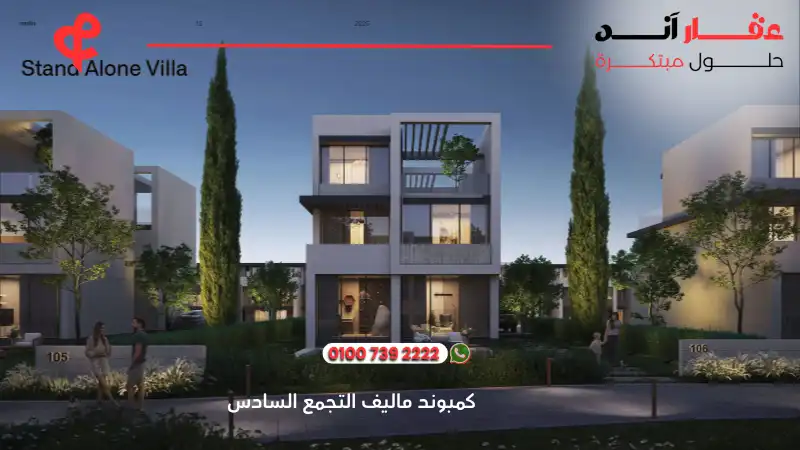 كمبوند ماليف التجمع السادس Maliv New Cairo