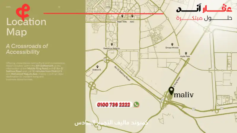 كمبوند ماليف التجمع السادس Maliv New Cairo