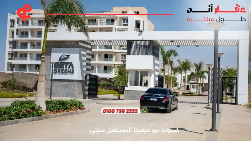 كمبوند نيو ميفيدا المستقبل سيتي New Mivida Compound