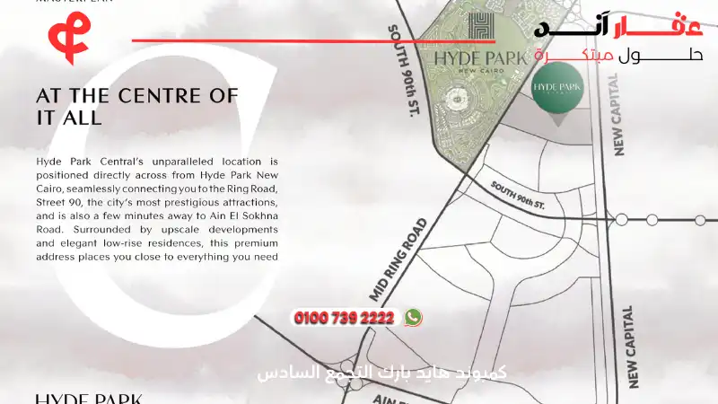 كمبوند هايد بارك التجمع السادس Hyde Park New Cairo