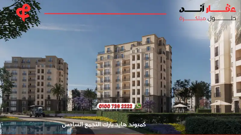 كمبوند هايد بارك التجمع السادس Hyde Park New Cairo