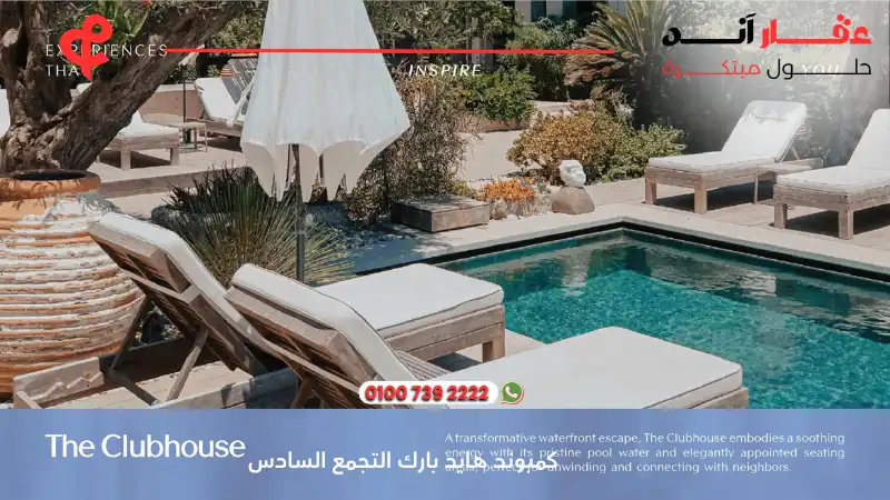 كمبوند هايد بارك التجمع السادس Hyde Park New Cairo