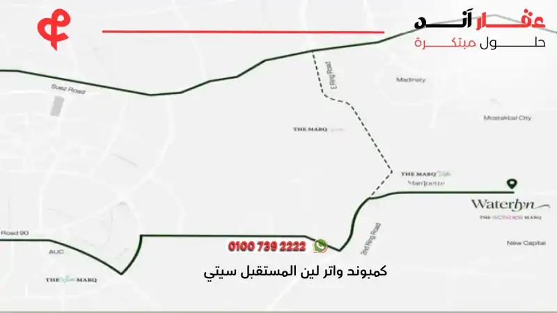 كمبوند واتر لين المستقبل سيتي Waterlyn Mostakbal City