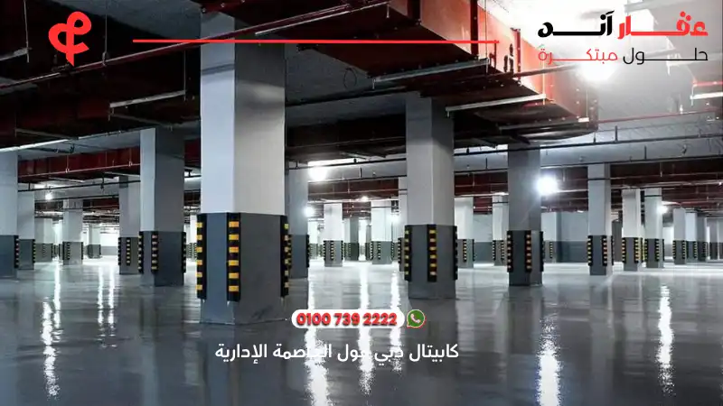 كابيتال دبي مول العاصمة الإدارية Capital Dubai Mall