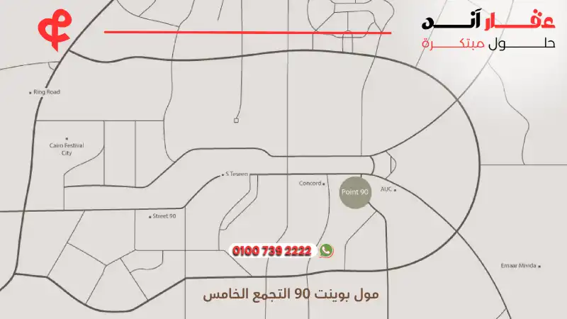 مول بوينت 90 التجمع الخامس Point 90 New Cairo