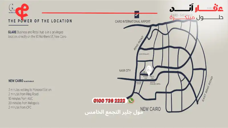 مول جلير التجمع الخامس glare new cairo
