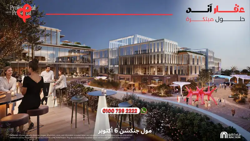 مول جنكشن 6 أكتوبر Junction Mall