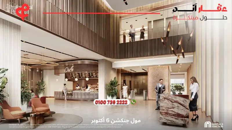 مول جنكشن 6 أكتوبر Junction Mall