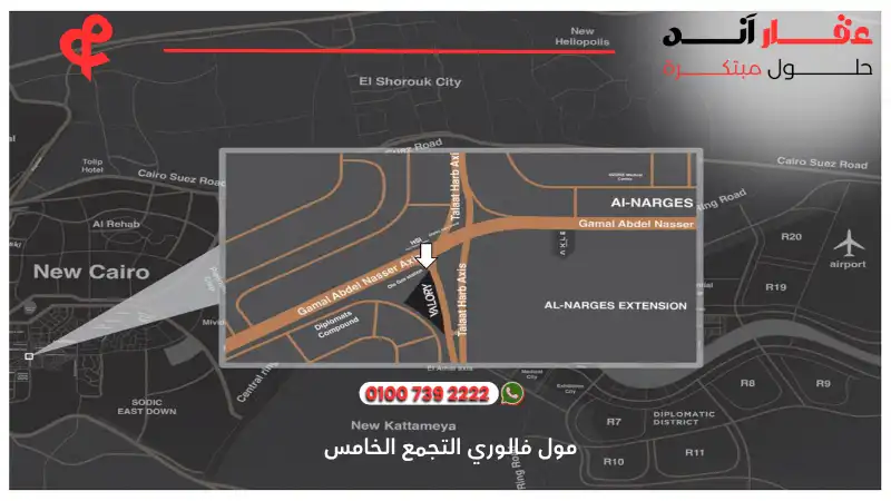 مول فالوري التجمع الخامس Valory Mall