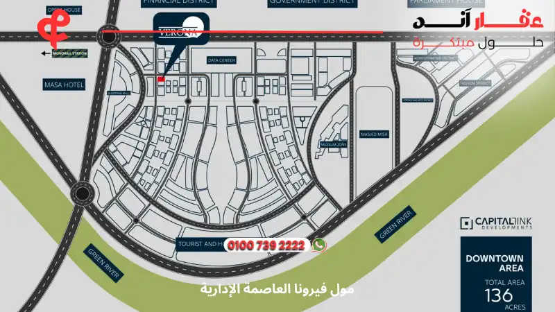 مول فيرونا العاصمة الإدارية Verona Mall