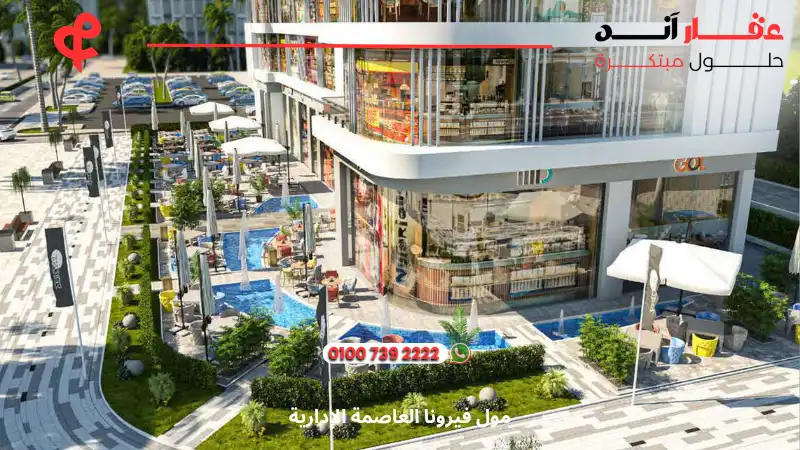 مول فيرونا العاصمة الإدارية