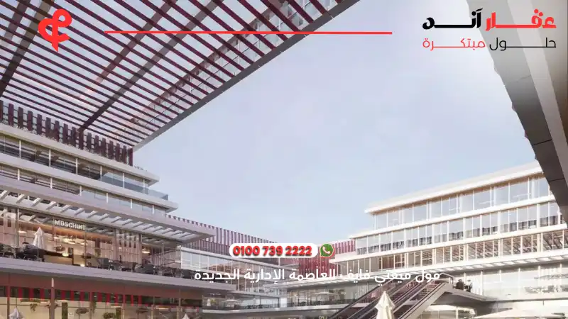 مول فيفتي فايف العاصمة الإدارية الجديدة Fifty Five Mall