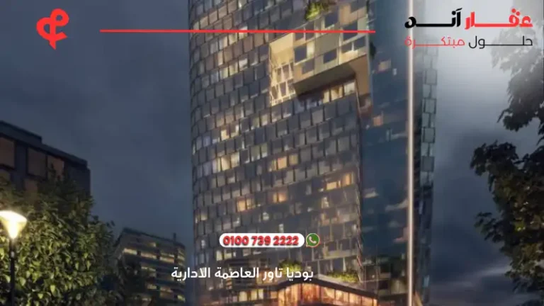 بوديا تاور العاصمة الادارية Podia Tower | افضل الاسعار بمساحات مختلفه 2025