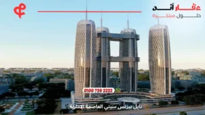 نايل بيزنس سيتي العاصمة الادارية Nile Business City | تفاصيل وأسعار 2025