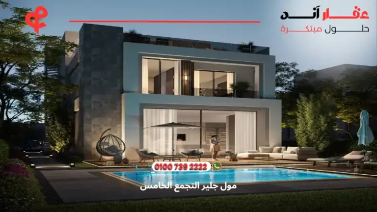 كمبوند الباتيو تاون التجمع الخامس El Patio Town | تفاصيل وأسعار 2025