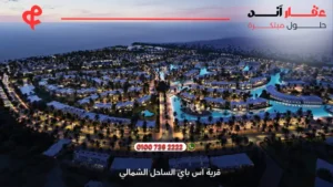 قرية اس باي الساحل الشمالي S Bay Sidi Heneish | أسعار وتفاصيل 2025