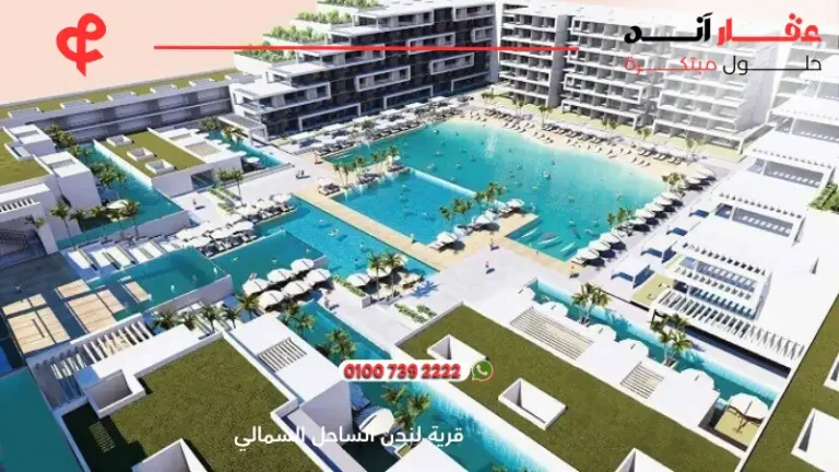 قرية لندن الساحل الشمالي London North Coast | أفضل تفاصيل وأسعار 2025