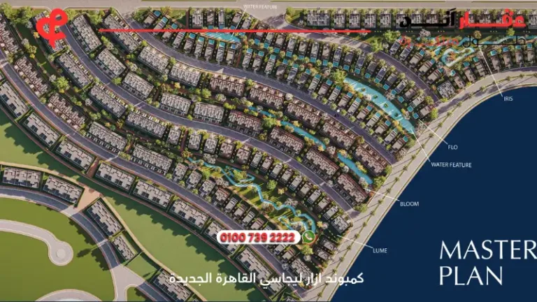 كمبوند ازار ليجاسي القاهرة الجديدة azzar legacy | أسعار ومساحات 2025