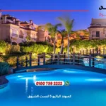 كمبوند الباتيو 5 ايست الشروق El Patio 5 East | احجز وحدتك ب 3 طرق سهله