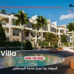كمبوند بيتا جرينز مدينة المستقبل Beta Greens Compound Mostakbal | أسعار 2025