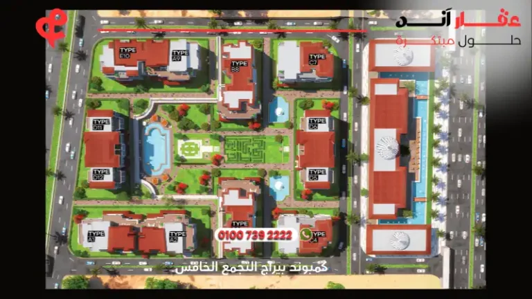 كمبوند بيراج التجمع الخامس Peerage Residence | افضل التفاصيل والاسعار 2025