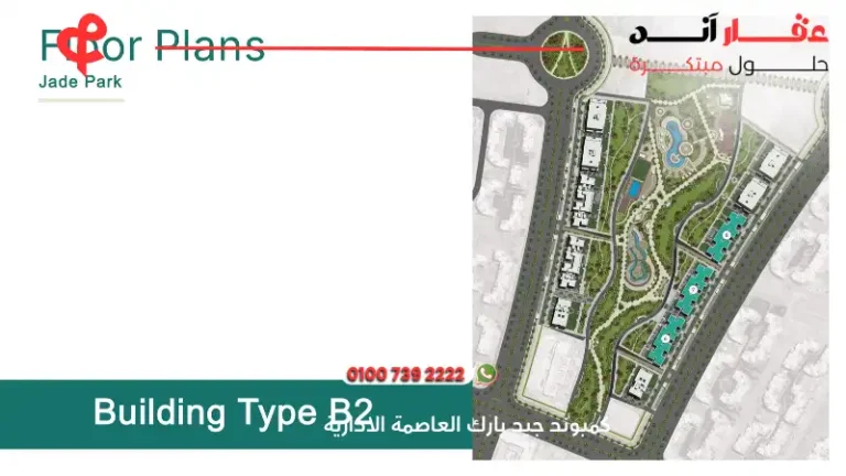 كمبوند جيد بارك العاصمة الادارية Jade Park New Capital | أفضل التفاصيل والاسعار 2025