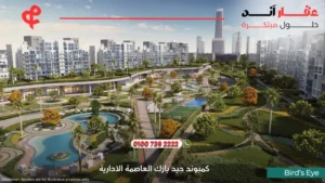 كمبوند جيد بارك العاصمة الادارية Jade Park New Capital | أفضل التفاصيل والاسعار 2025