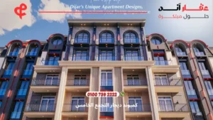 كمبوند ديجار التجمع الخامس Dijar Compound | أسعار ومساحات 2025