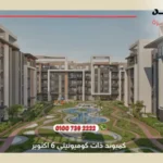 كمبوند ذات كوميونيتي 6 اكتوبر Zat Community | تفاصيل وأسعار 2025