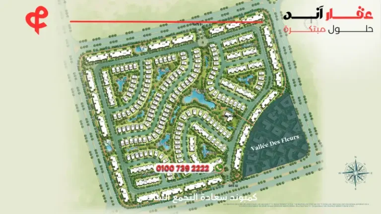 كمبوند سعادة التجمع السادس saada compound | رفاهية سكنية بمعايير إماراتية في قلب القاهرة الجديدة 2025