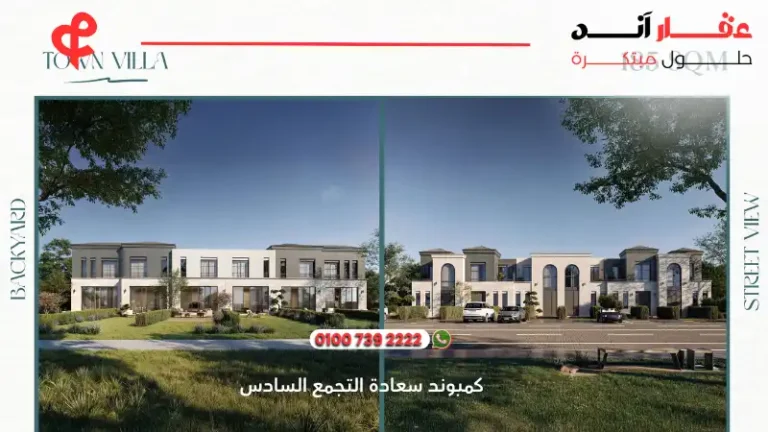 كمبوند سعادة التجمع السادس saada compound | رفاهية سكنية بمعايير إماراتية في قلب القاهرة الجديدة 2025