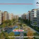 كمبوند سويت هب العاصمة الادارية Suite Hub | تفاصيل وأسعار 2025