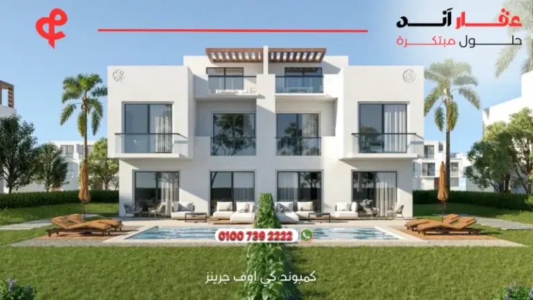 كمبوند كي اوف جرينز زايد الجديد Key of Greens New Zayed اافضل التفاصيل والاسعار 2025