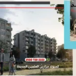 كمبوند مزارين العلمين الجديدة mazarine new alamein | أسعار واتفاصيل 2025