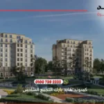 كمبوند هايد بارك التجمع السادس Hyde Park New Cairo – حياة عصرية في قلب نيو كايرو 2025