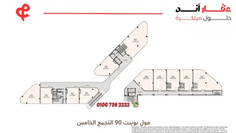 مول بوينت 90 التجمع الخامس Point 90 New Cairo | أسعار وتفاصيل 2025