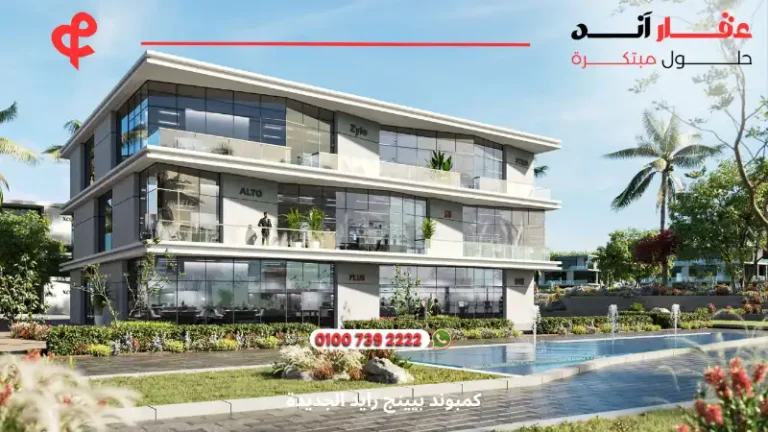 كمبوند بيينج زايد الجديدة bing new zayed |   بيقدملك 7 أسباب للاستثمار الآمن