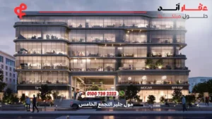 مول جلير التجمع الخامس glare new cairo | مساحات تبدا من 33 متر مربع