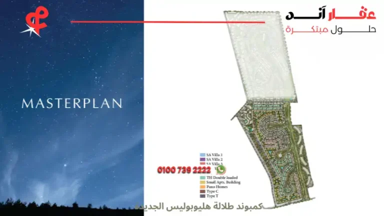 كمبوند طلالة هليوبوليس الجديدة Talala New Heliopolis | أسعار 2025