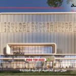 مول نيبو العاصمة الإدارية الجديدة Nebu Mall New Capital – استثمارك الذكي في قلب الحي الحكومي 2025