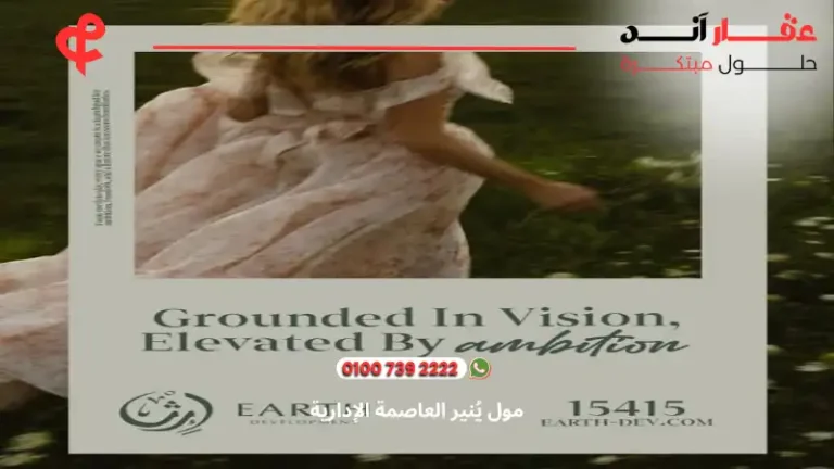 مول يُنير العاصمة الإدارية You Near Mall New Capital | أسعار وتفاصيل 2025