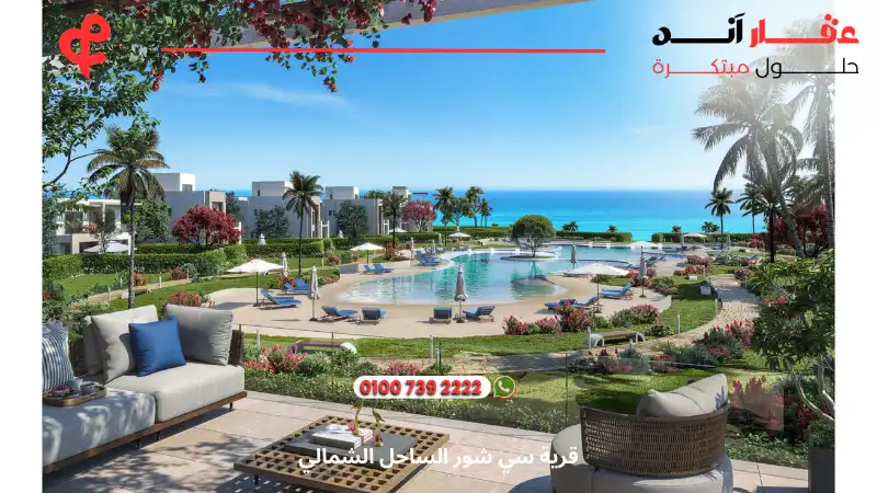 قرية سي شور الساحل الشمالي Seashore Hyde Park